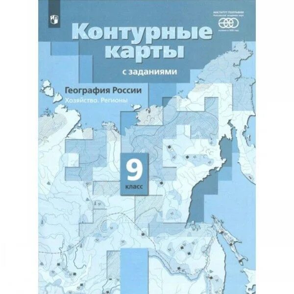 География 8 класс. Атлас + Контурные карты (комплект 2 пособия) - купить с доста