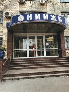 Ниижб