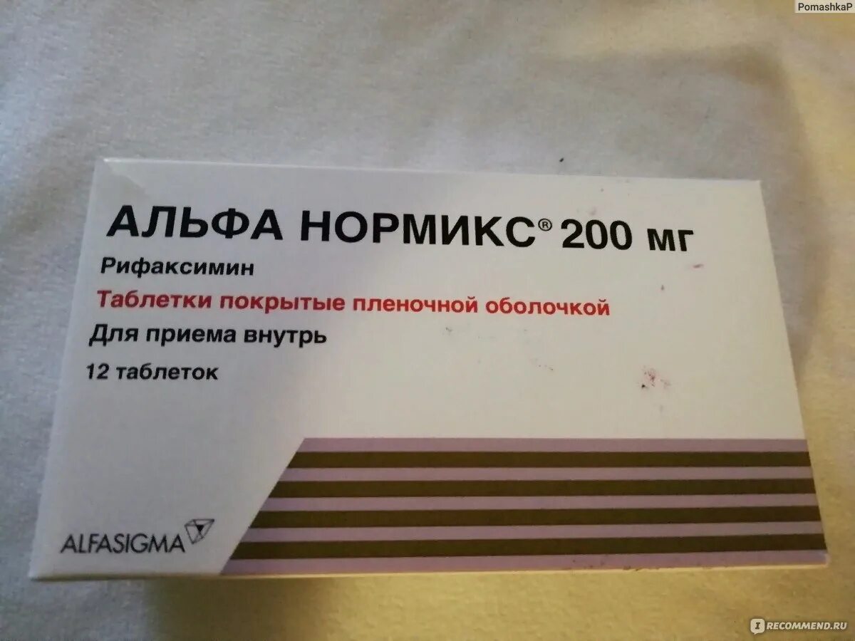 Альфа нормикс в аптеке. Антибиотик кишечный Альфа Нормикс. Антибиотик для кишечника Альфа Нормикс. Альфа Нормикс таблетки. Альфа Нормикс 100 мг суспензия.