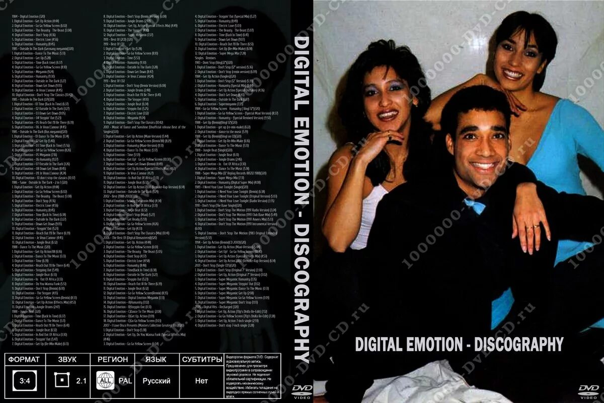 песня диджитал эмоушен