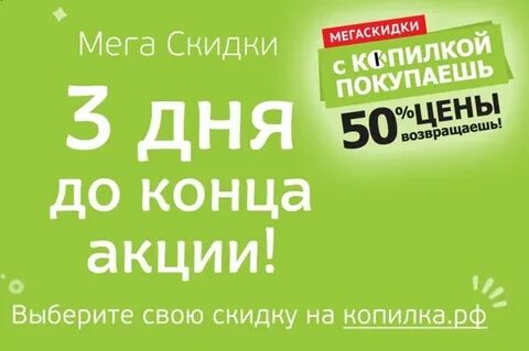 3 дня до конца