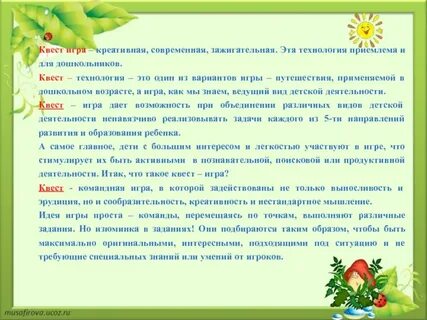 Условия игры квест