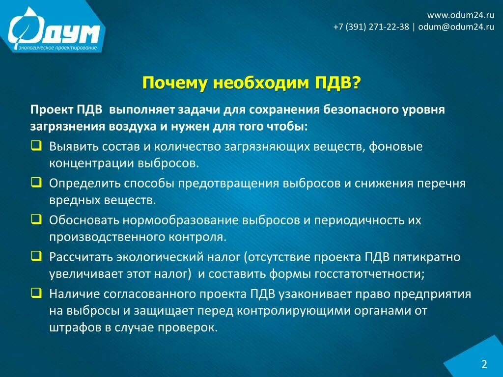 Пдк пдв. Предельно допустимый выброс ПДВ. Разработку проектов нормативов ПДВ. Проект предельно допустимых выбросов. Предельно допустимые выбросы разработка проекта.