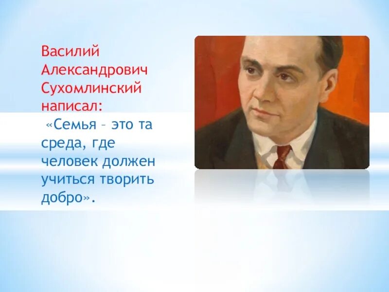 Особые черты личности Василия Александровича Сухомлинского.