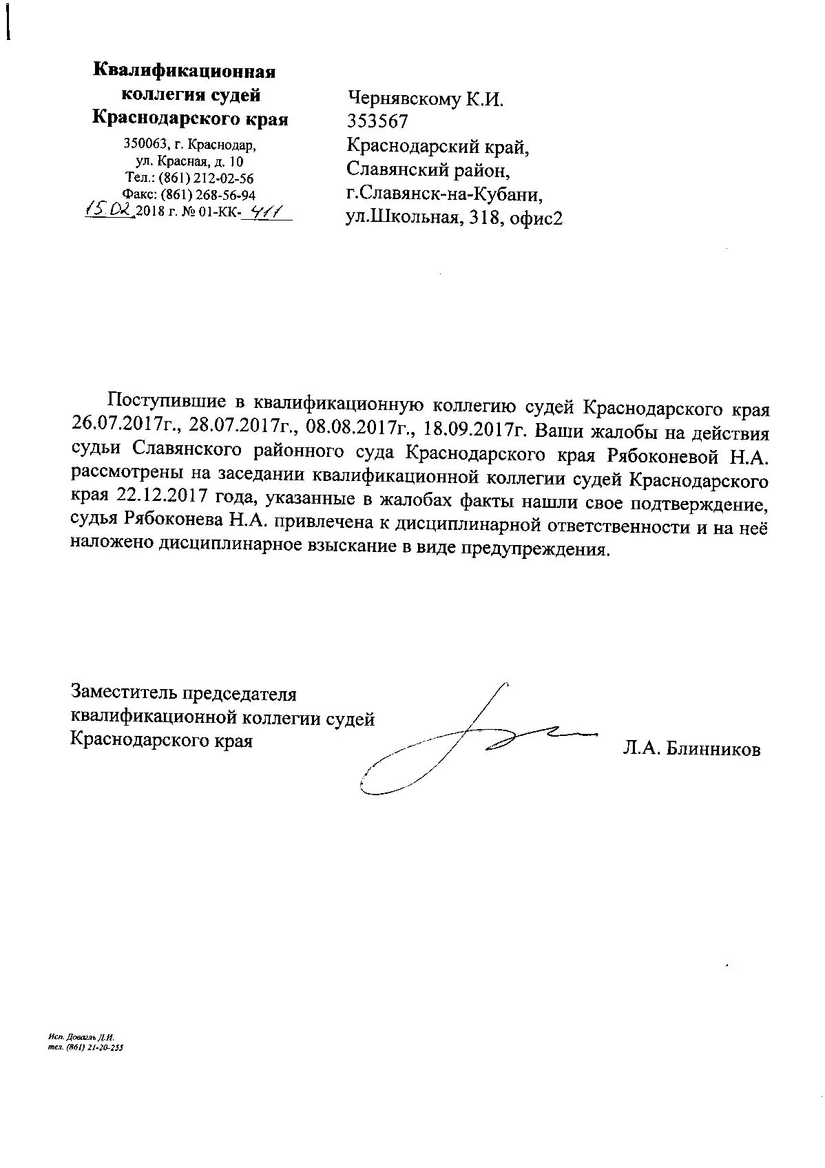 Образец характеристики в квалификационную коллегию судей. Квалификационная коллегия судей обжалование. Квалификационная коллегия судей обжалование. Квалификационная коллегия судей обжалование. Квалификационная коллегия судей обжалование.