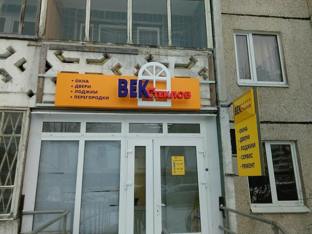 век стеклов петрозаводск телефон. век стеклов петрозаводск логотип. век стеклов петрозаводск. век стеклов петрозаводск телефон. директор завода стеклов.