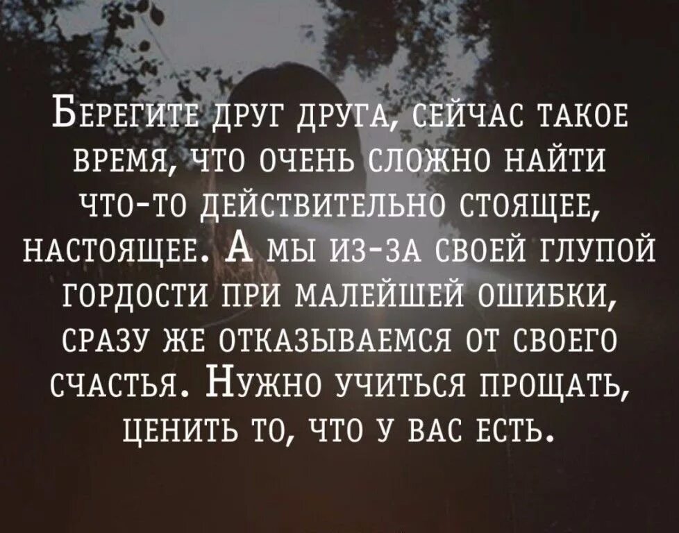 Цитаты про беречь. Цените цитаты. цитата про то что нужно ценить. любите и цените жизнь цитаты. цитаты о том, что нужно ценить.