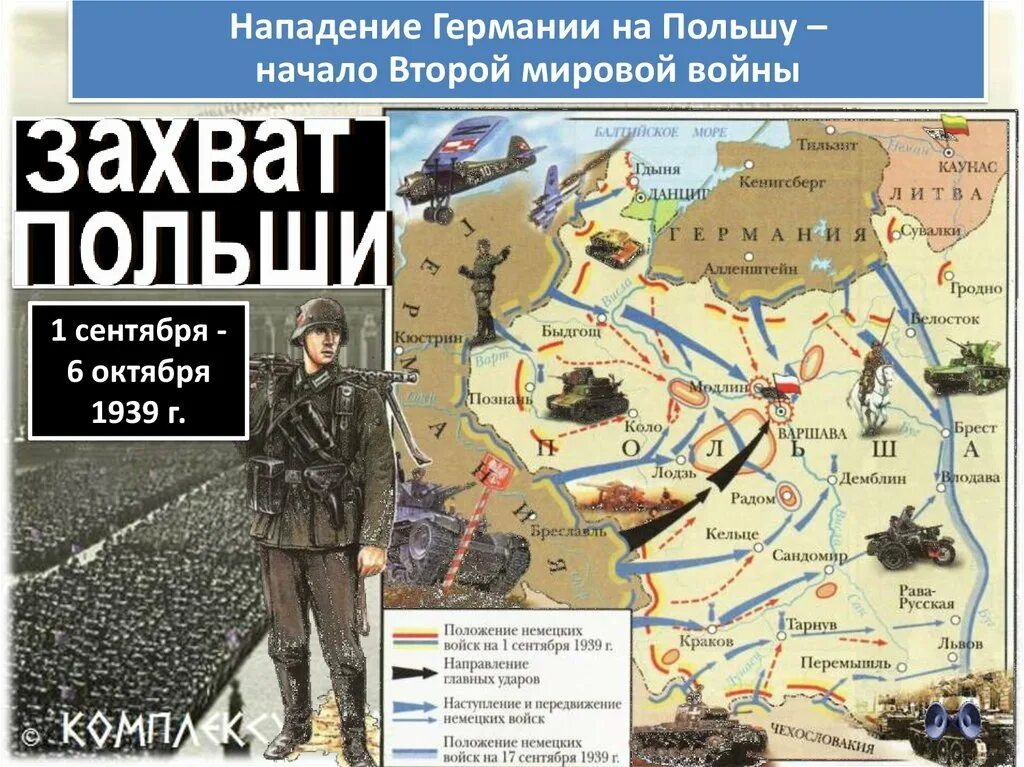 Нападение германии на россию. План по захвату Польши 1939. План нападения на Польшу 1939. Карта 2. начало второй мировой войны. Нападение Германии на Польшу..