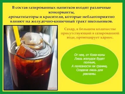Состав газировки