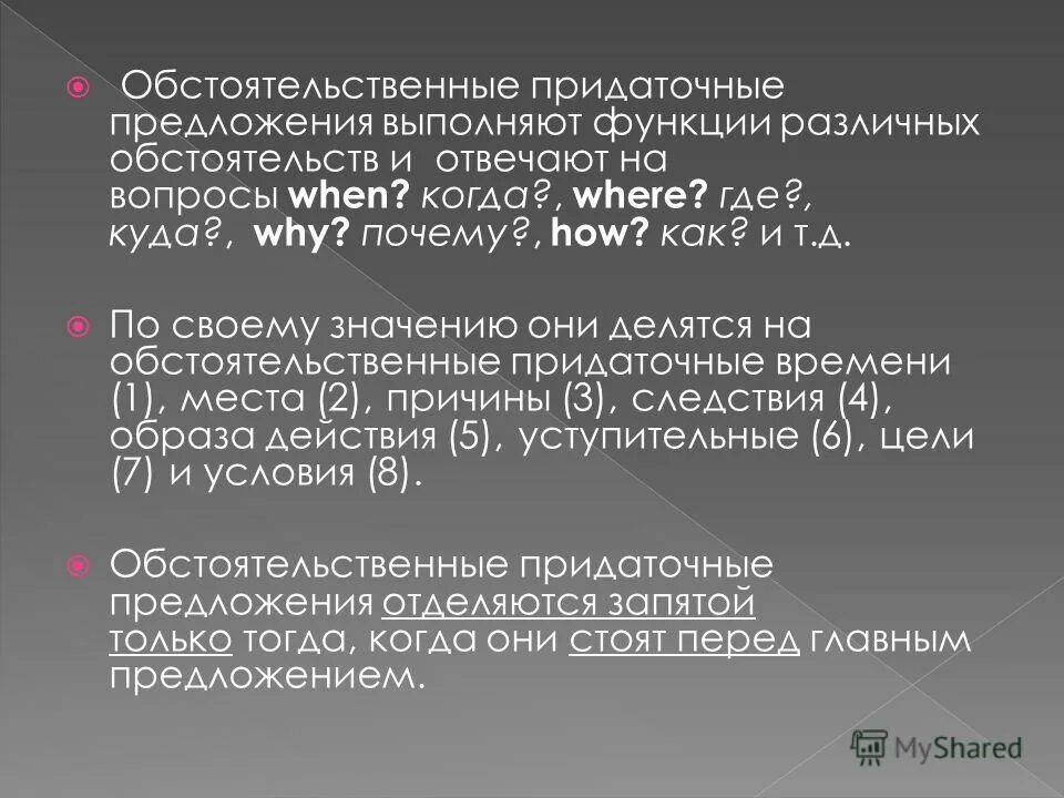 придаточные обстоятельственные п. придаточно рбстоятельственные. обстоятельственные придаточные предложения примеры. типы придаточных обстоятельственных таблица. придаточные обстоятельственные.