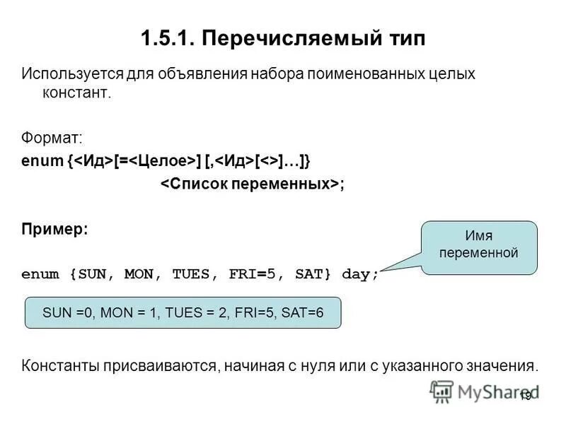 Перечисляемый тип данных. Перечисляемый тип данных в паскале. Перечисляемый тип данных. Перечисляемый тип данных. Перечисляемый тип.