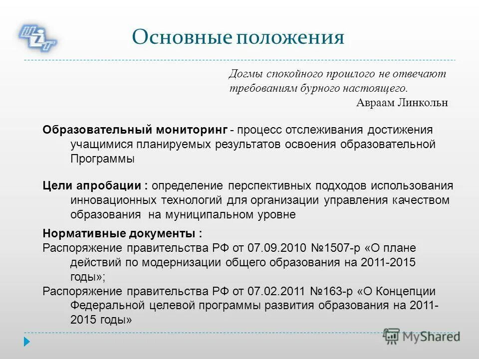 Положение образовательного сайта. Положение образовательного сайта