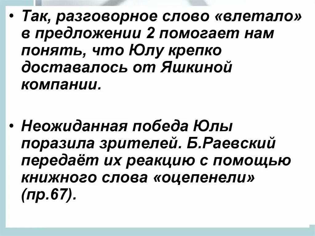 Нетипичен разговорное слово. Предложения с просторечными словами. 2 Предложения с просторечными словами. Разговорные слова. Что означает слово залетела ?.