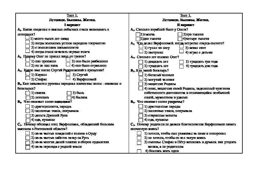 Литературное чтение 4 класс тесты школа России с ответами. Тест литература 3 класс школа России 4 четверть. Тест литературные сказки 3 класс школа России с ответами. Литературное чтение 4 класс проверочные работы школа России. Тест по литературе 2 часть 3 класс