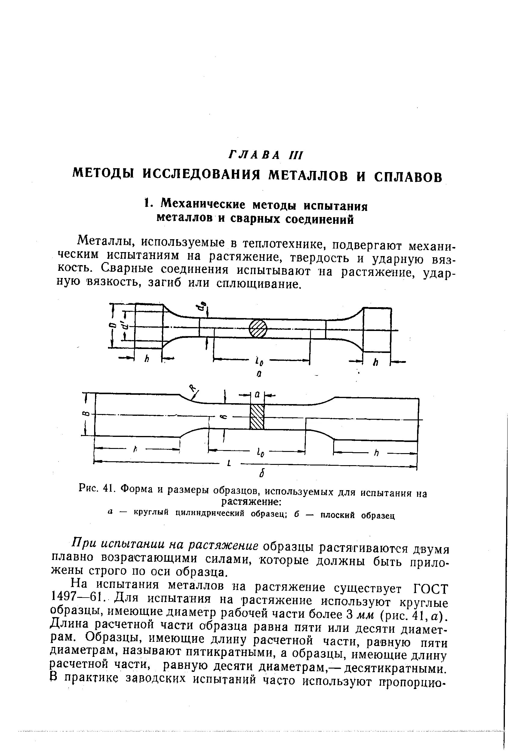 Крепление блока для испытание на удар по трем осям. Испытание на ударное растяжение. Ударное растяжение. Испытание на ударное растяжение. Порядок испытаний металла на ударную вязкость.