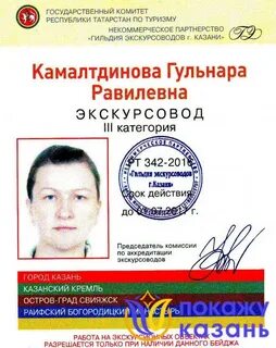Аккредитация экскурсоводов