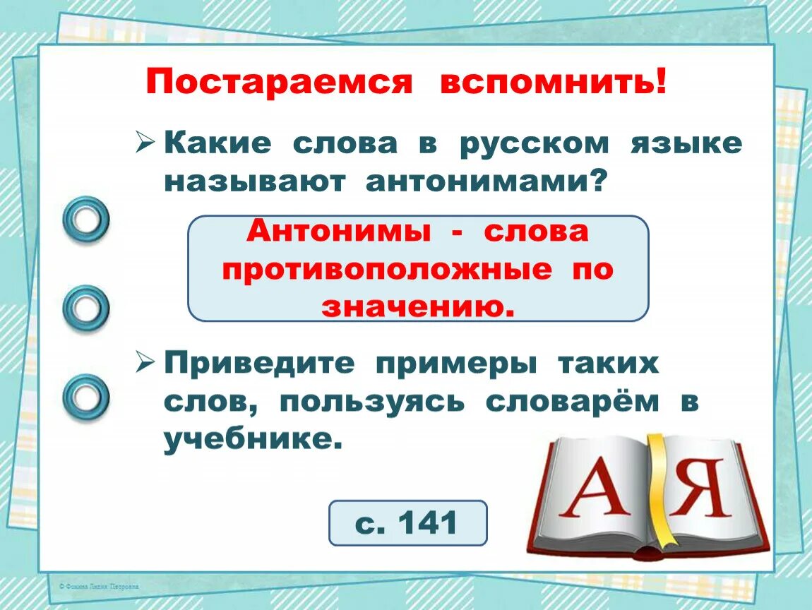 Название противоположных слов. Какие слова называются антонимами. Какие слова называются противоположными. Какие слова называются антонимами 2 класс. Какие слова называются антонимами приведите примеры.