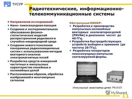 Устройство телекоммуникационных систем