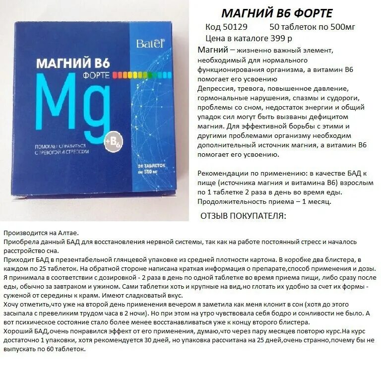 Магний б6 какой купить взрослому. Магний в6 форте Batel. Batel магний в6. Магний б 6 от фирмы Батель. Магний в6 форте 50таб Батель.