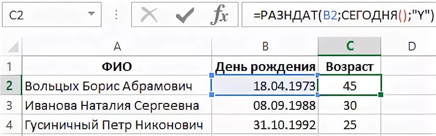 Формула для подсчета возраста в excel. Формула в эксель Возраст по дате рождения. Формула вычисления в эксель возраста. Формула возраста в excel по дате рождения. Узнать сколько лет по году рождения