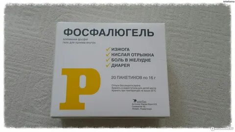 Альмагель или фосфалюгель что лучше при рефлюксе