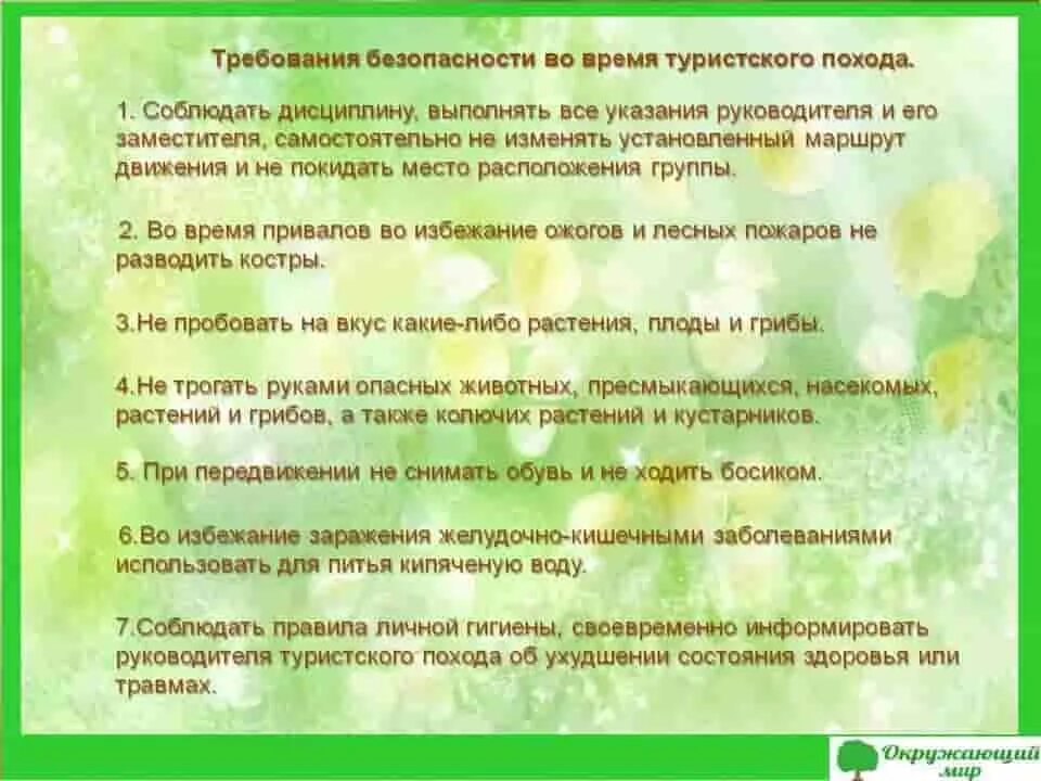 Презентация для начальных классов "Путешествие в город Безопасность"