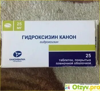 Гидроксизин отзывы пациентов принимавших препарат