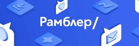 Рамблер медио