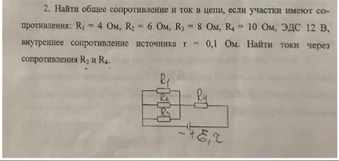 Сопротивление вольтметра 3000 ом найдите силу тока. Найдите общее сопротивление, если r1=1 ом, r2=2 ом, r3=3 ом,. 6ом 12в сопротивление. Сопротивления r1=r2=r3=10 ом. Найдите общее сопротивление цепи если r1 4 ом r2 12 ом r3.