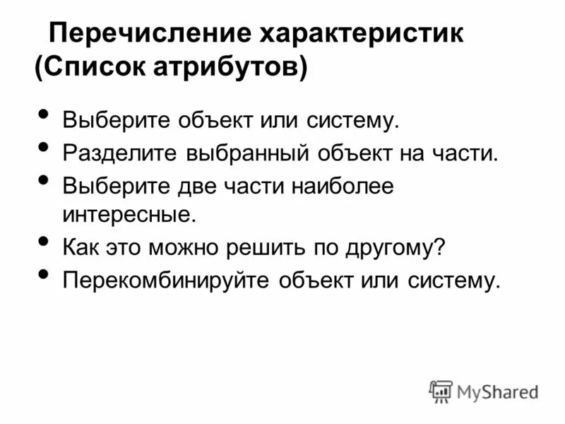 Перечислить параметры. Перечислить параметры