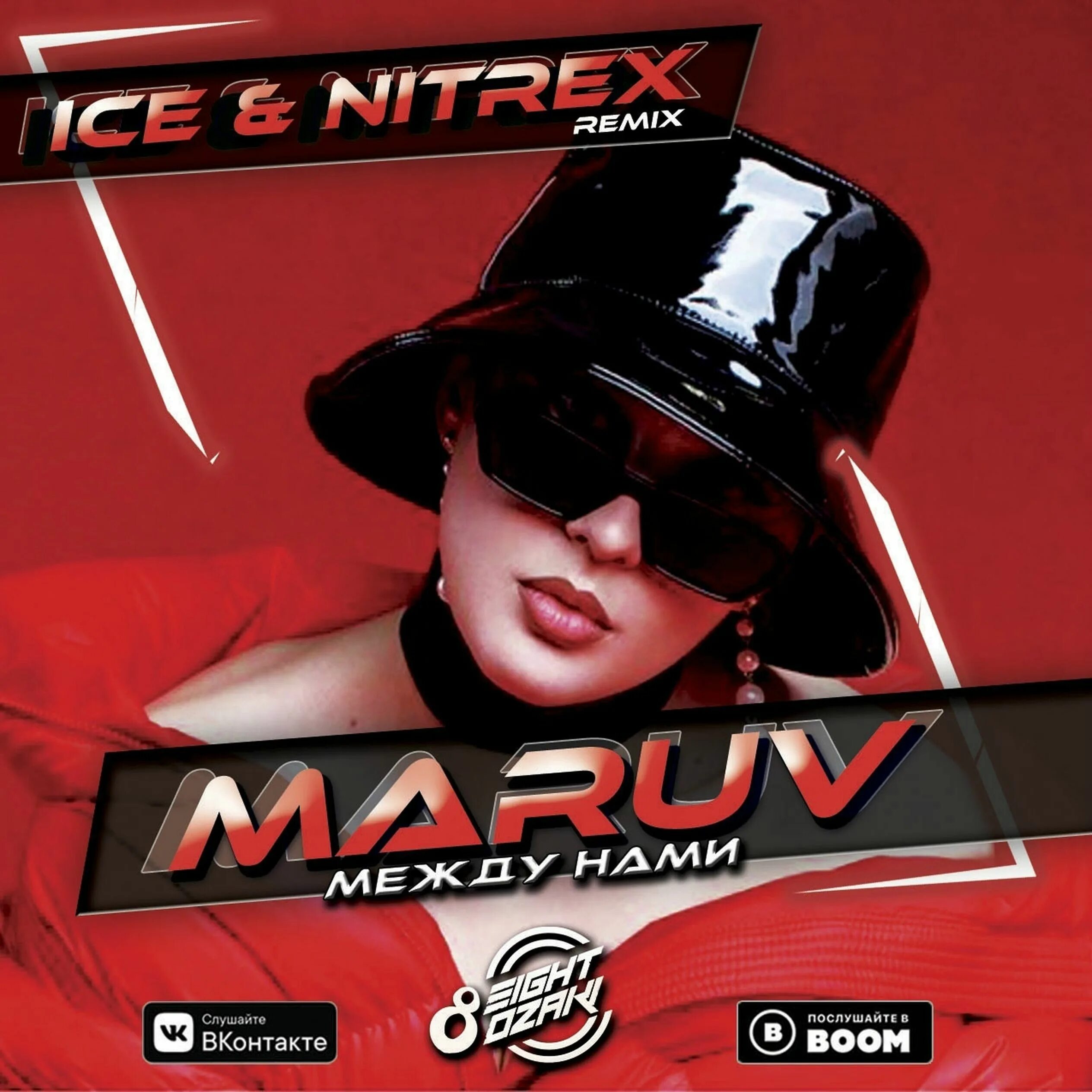 Песню айс ремикс. Ice & Nitrex. Maruv между нами. Rihanna Nitrex Remix. Muzika Remix.