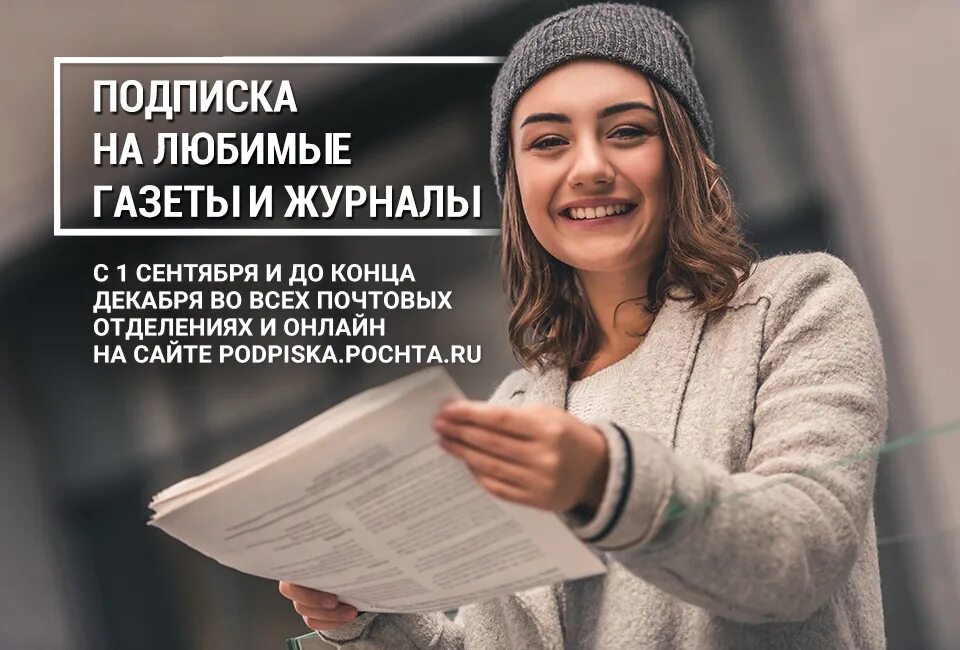 Новости рекламы подписка. Подписка на газету. Подписывайтесь на газету. Реклама подписки на газету. Подписная кампания.