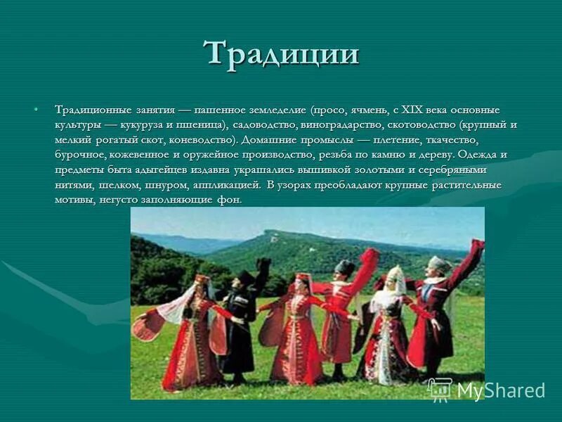 Адыги сообщение