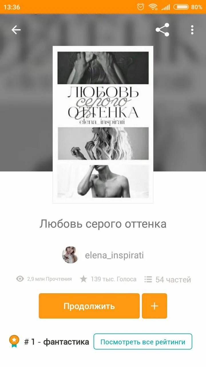Любовь серого оттенка. 50 оттенков серого книга. Любовь серого оттенка ваттпад. Любовь серого оттенка книга. Любовь серого оттенка купить книгу.