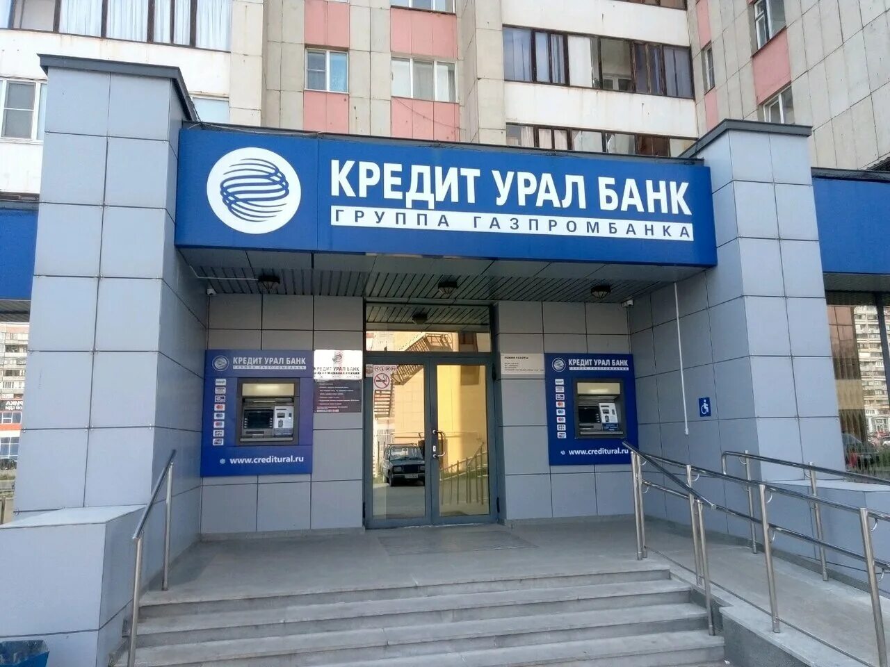 кредитуралбанк магнитогорск офис. кредит урал банк график работы. кредит урал банк график работы. мой ммк. куб директ.