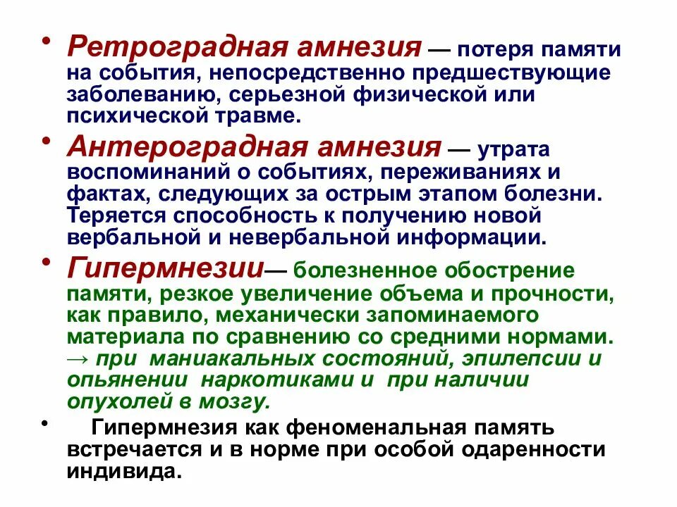 Потеря памяти временной