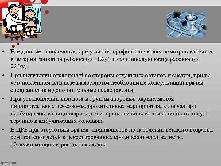 Оценка результатов профилактической работы. Декретированные возраста детей. Диспансеризация в декретированные сроки. Декретированный Возраст для вакцинации. Осмотр в декретированные сроки.