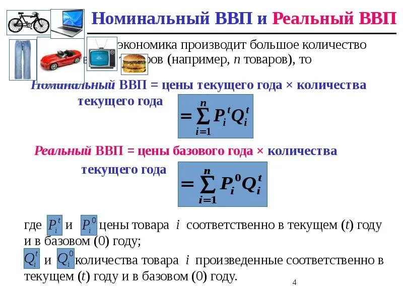 Отношение номинального ввп к реальному ввп. Номинальный ввп формула расчета. номинальный ввп измеряется. реальный ввп измеряется в. номинальный ввп измеряет.