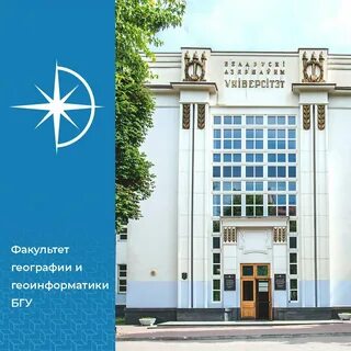 Бгу геофак