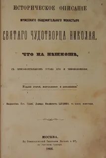 Устав монастыря