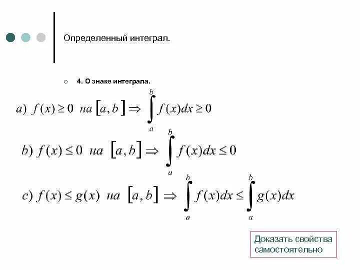 Интеграл обозначение. Как определить знак интеграла. Знак определенного интеграла. Интеграл символ.