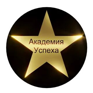 Успех уфа