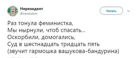 Я никогда не стану феминисткой ремикс