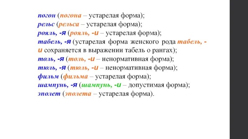 Гонятся или гонются. Табель род существительного. Табель какой род.