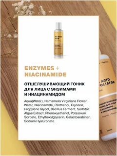 Ниацинамид для лица отзывы