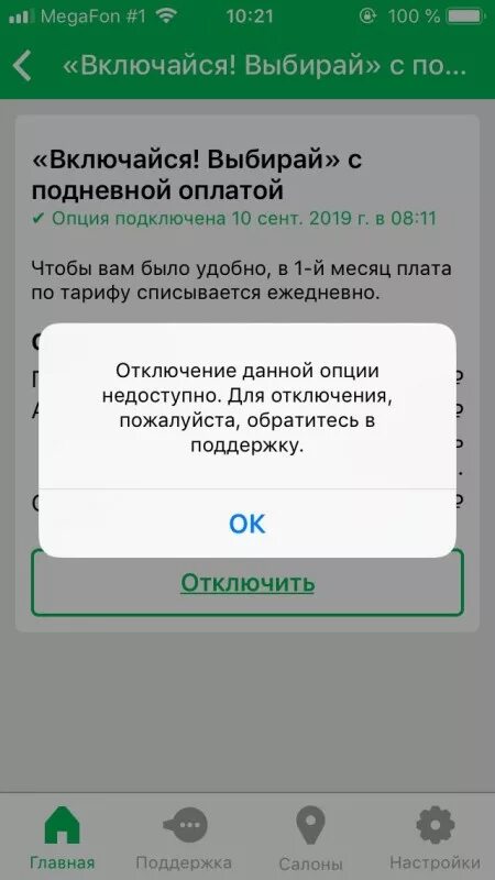 Мегафон не работает телеграмм. Мегафон не работает. почему не работает приложение мегафон. спит с мегафоном. мегафон не работает связь.