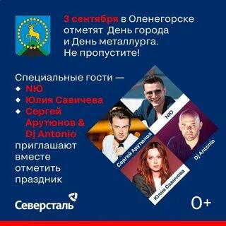 Концерт оленегорск день города
