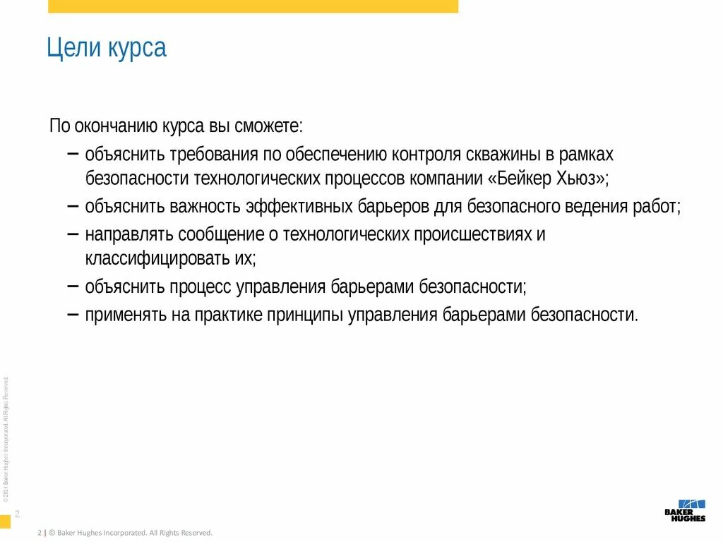 С целью быть в курсе. Барьеры безопасности пример. Анализ барьеров безопасности. Метод "анализ барьеров безопасности". Анализ барьеров безопасности пример.