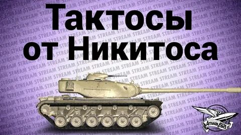 У никитоса