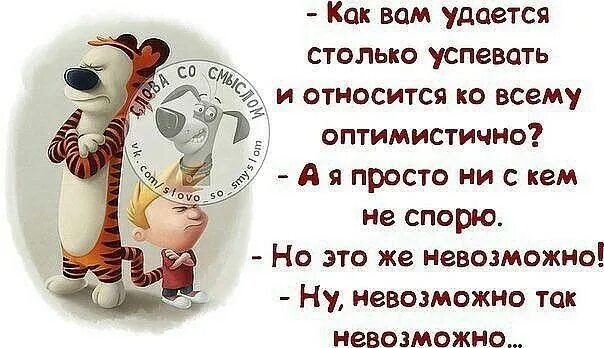 Анекдот про оптимизм. Оптимист цитаты смешные. Цитаты оптимиста. Афоризмы про пессимистов. Оптимист цитаты.